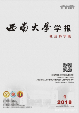 西南大学学报(社会科学版)杂志论文要求职称论文发表，期刊指导