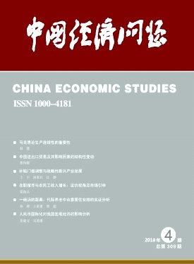 中国经济问题杂志2019年03期论文目录职称论文发表，期刊指导