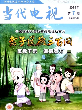 当代电视杂志2019年06期论文投稿目录职称论文发表，期刊指导