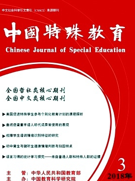 中国特殊教育杂志是不是核心期刊职称论文发表，期刊指导
