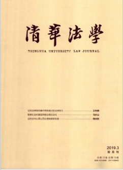 清华法学杂志法律方向论文投稿目录职称论文发表，期刊指导