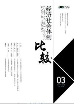 经济社会体制比较杂志职称论文发表职称论文发表，期刊指导