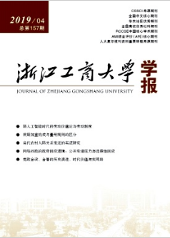 浙江工商大学学报杂志还是核心期刊吗职称论文发表，期刊指导