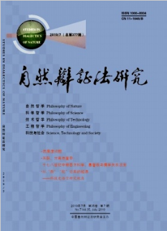 自然辩证法研究杂志职称论文发表职称论文发表，期刊指导