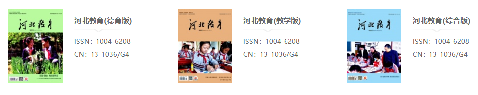 河北教育期刊可以评职称用吗