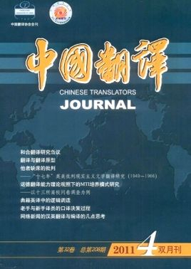 中国翻译职称论文发表，期刊指导