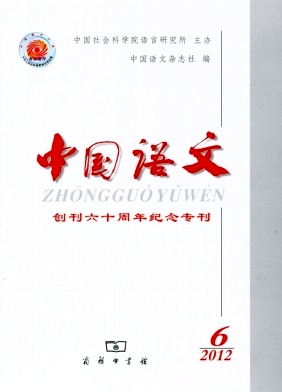 《中国语文》北大核心期刊论文发表职称论文发表，期刊指导