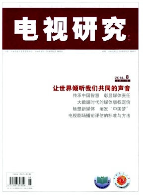 《电视研究》电视事业类核心期刊论文发表职称论文发表，期刊指导