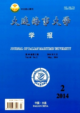 《大连海事大学学报》国家级水利运输类期刊征职称论文发表，期刊指导