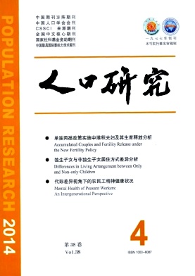 《人口研究》核心期刊论文发表职称论文发表，期刊指导