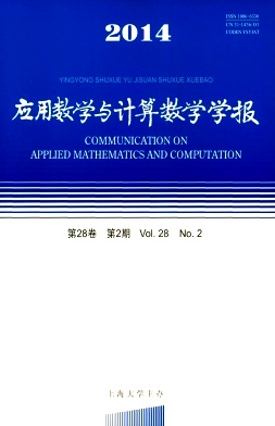 应用数学与计算数学学报职称论文发表，期刊指导