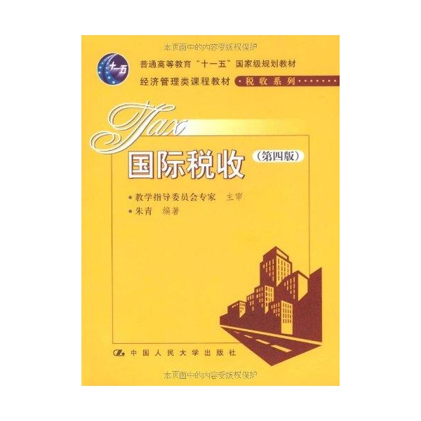 《国际税收》经济类核心期刊征稿职称论文发表，期刊指导