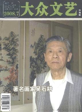 大众文艺职称论文发表，期刊指导