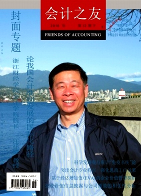 会计之友职称论文发表，期刊指导