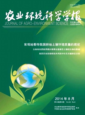 <b>农业环境科学学报</b>