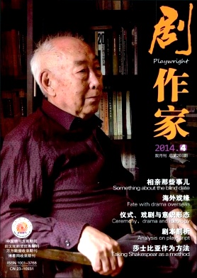 剧作家职称论文发表，期刊指导