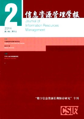 信息资源管理学报职称论文发表，期刊指导