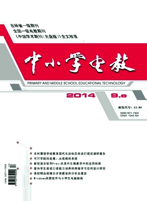 中小学电教职称论文发表，期刊指导