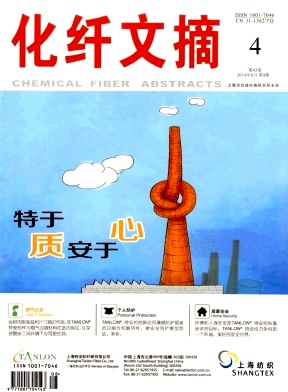 化纤文摘职称论文发表，期刊指导