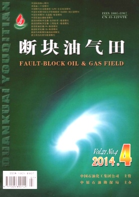 断块油气田职称论文发表，期刊指导