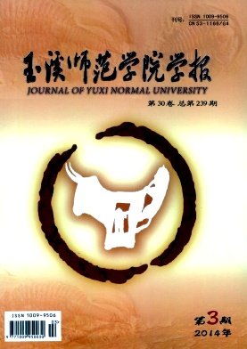 玉溪师范学院学报职称论文发表，期刊指导