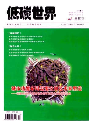 低碳世界职称论文发表，期刊指导