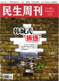 民生周刊职称论文发表，期刊指导