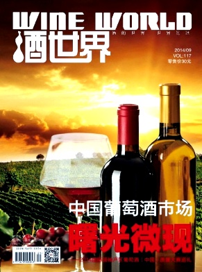 酒世界职称论文发表，期刊指导