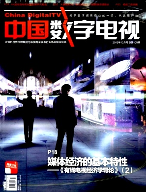 中国数字电视职称论文发表，期刊指导