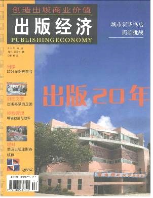 出版经济职称论文发表，期刊指导