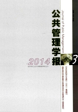 公共管理学报职称论文发表，期刊指导