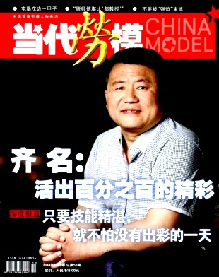 当代劳模职称论文发表，期刊指导