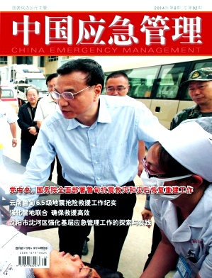 中国应急管理职称论文发表，期刊指导