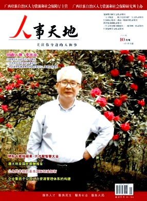 人事天地职称论文发表，期刊指导