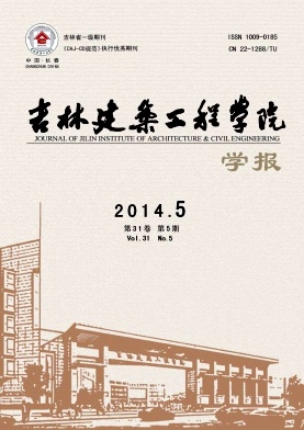 吉林建筑工程学院学报职称论文发表，期刊指导