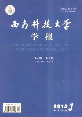 西南科技大学学报职称论文发表，期刊指导