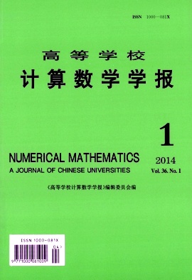 高等学校计算数学学报职称论文发表，期刊指导