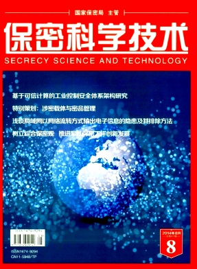 保密科学技术职称论文发表，期刊指导