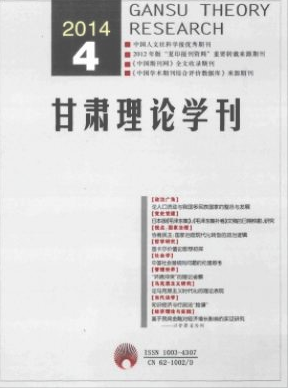 甘肃理论学刊职称论文发表，期刊指导