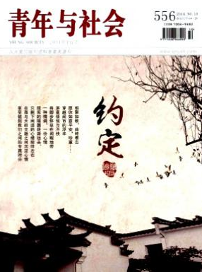 青年与社会职称论文发表，期刊指导