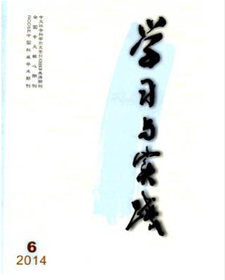 学习与实践职称论文发表，期刊指导