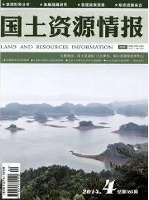 国土资源情报职称论文发表，期刊指导