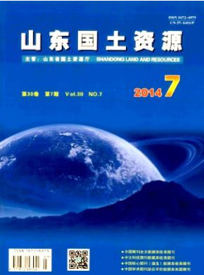 山东国土资源职称论文发表，期刊指导