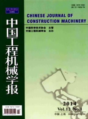 中国工程机械学报职称论文发表，期刊指导