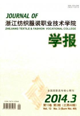 浙江纺织服装职业技术学院学报职称论文发表，期刊指导