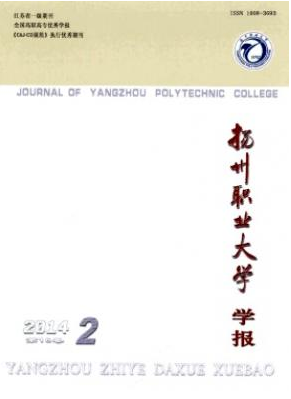 扬州职业大学学报职称论文发表，期刊指导