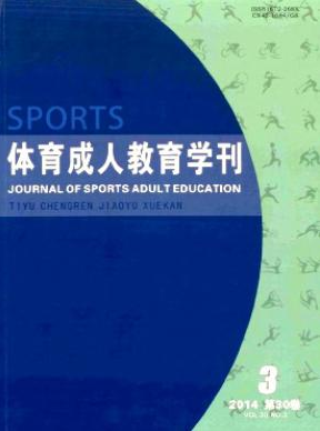 体育成人教育学刊职称论文发表，期刊指导