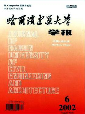 哈尔滨建筑大学学报职称论文发表，期刊指导