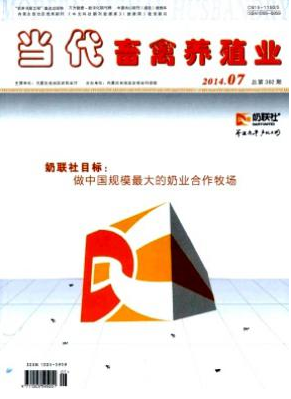 当代畜禽养殖业职称论文发表，期刊指导