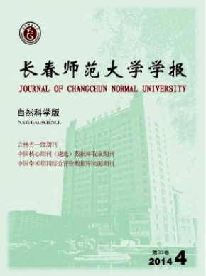 长春师范学院学报职称论文发表，期刊指导